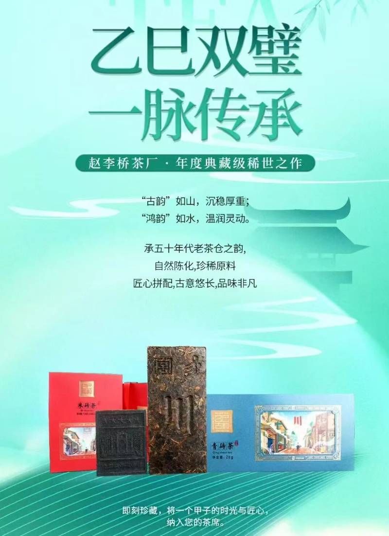 熱度引爆！乙巳古韻青磚茶、乙巳鴻韻米磚茶預(yù)訂量突破80%，一磚難求！