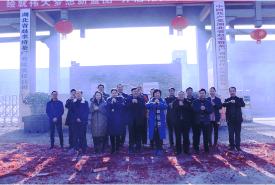 夢想同行      全新起航 湖北省趙李橋茶廠有限責(zé)任公司開工大吉