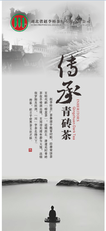 中華老字號青磚茶四川茶博會上展風(fēng)采