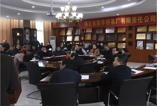 湖北省趙李橋茶廠有限責(zé)任公司召開2018年度干部述職測評(píng)會(huì)議