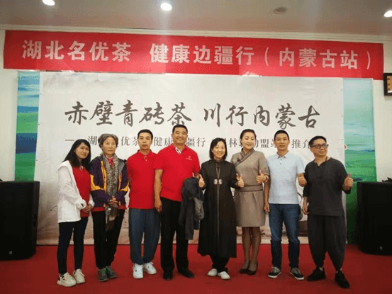 湖北名優(yōu)茶健康“邊疆行”——趙李橋茶廠青/米磚茶推介會(huì)在錫林郭勒盟舉行