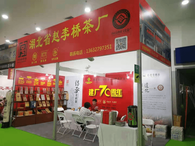 趙李橋茶廠邀您這個(gè)周末去深圳茶博會(huì)喝赤壁青（米）磚茶