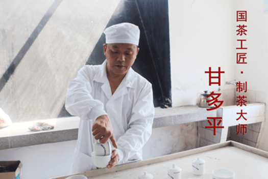 湖北省趙李橋茶廠副總經(jīng)理甘多平榮獲“制茶大師”稱號