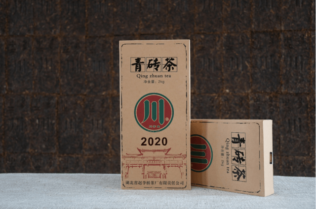 嘗鮮試飲2020標(biāo)準(zhǔn)款青磚茶 寫(xiě)試飲報(bào)告得黑茶大師甘多平簽名磚茶