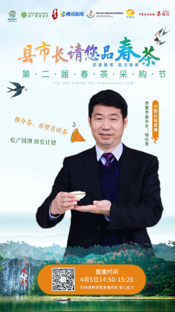 赤壁市副市長錢仕忠開直播 邀您來品赤壁青磚茶