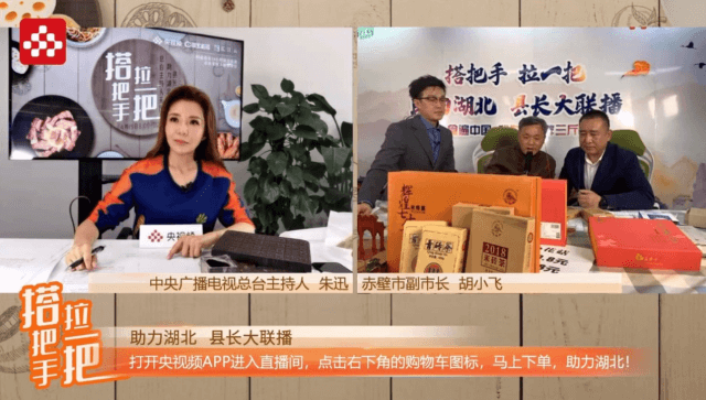 助力湖北 縣長大聯(lián)播 央視主持人朱迅為趙李橋茶廠“帶貨”