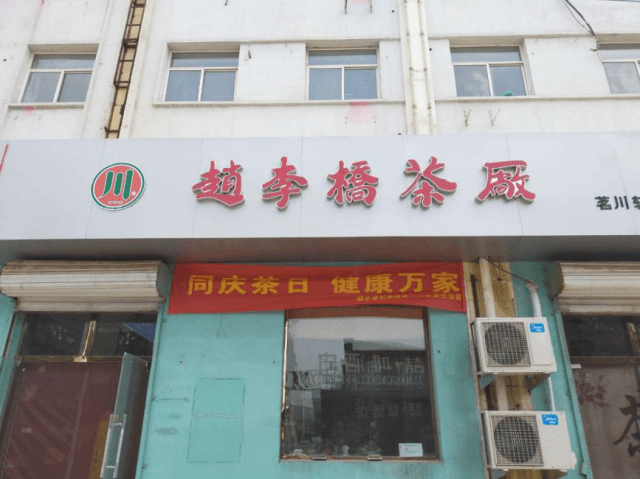 同慶茶日 華北區(qū)-石家莊經(jīng)銷商品飲活動精彩呈現(xiàn)