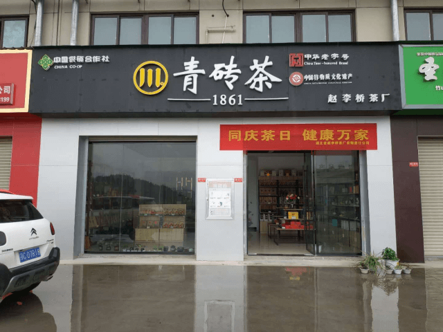 共慶茶日 武漢、十堰經(jīng)銷(xiāo)商風(fēng)采展