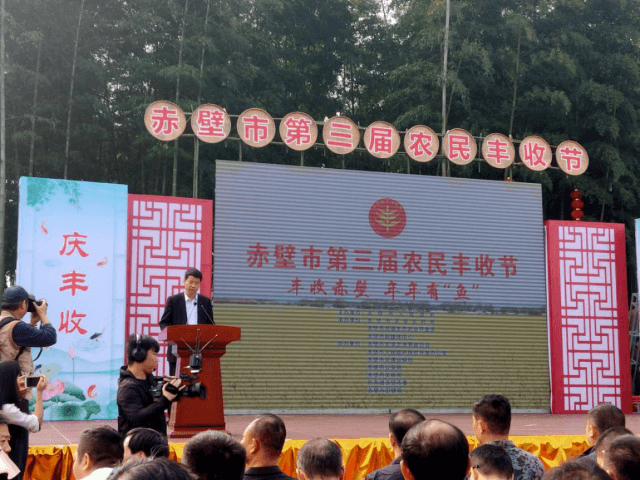 赤壁市2020年第三屆中國(guó)農(nóng)民豐收節(jié)慶?；顒?dòng)啟動(dòng)