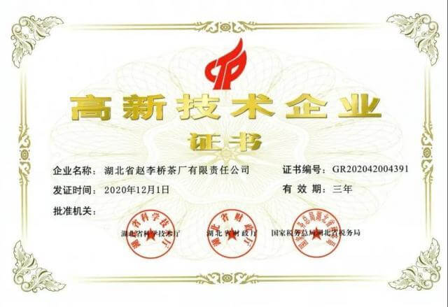 公司喜獲國家級高新技術(shù)企業(yè)認定