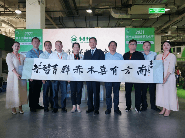 赤壁青磚茶專場推介會（長沙站）暨川字青磚茶品鑒會專場推介會舉行