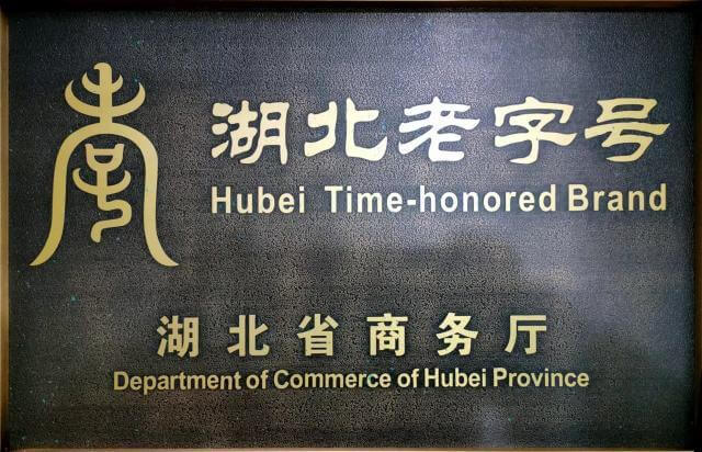 百年品牌，再添榮光