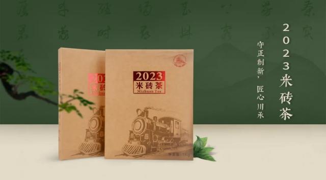 三餐、四季、茶與你，2023標(biāo)準(zhǔn)版米磚茶新品上市了
