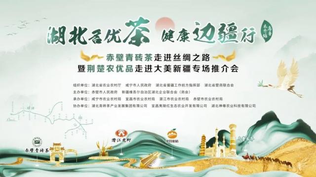 湖北名優(yōu)茶，健康邊疆行！趙李橋茶廠青磚茶飄香萬里