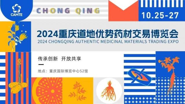 雙展盛況 | 趙李橋茶廠“川牌青磚袋泡茶”閃耀中藥材盛會(huì)