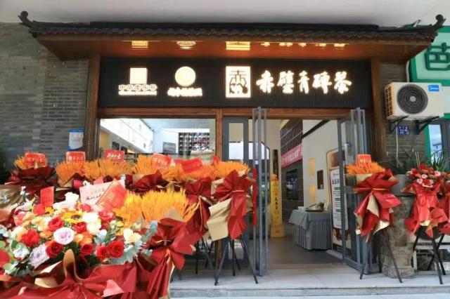 相遇金秋，共慶“川”字節(jié) | 趙李橋茶廠武漢直營店開業(yè)