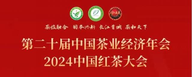 湖北省茶業(yè)集團在第二十屆中國茶業(yè)經濟年會榮獲多項殊榮