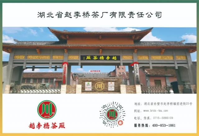 【行業(yè)動(dòng)態(tài)】中華老字號(hào)（茶類）座談會(huì)紀(jì)實(shí)